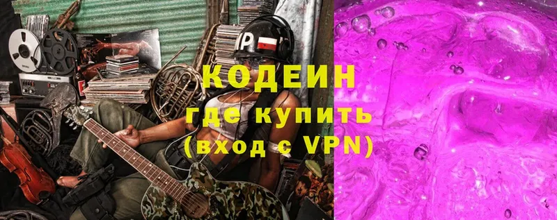 Codein Purple Drank  Никольское 